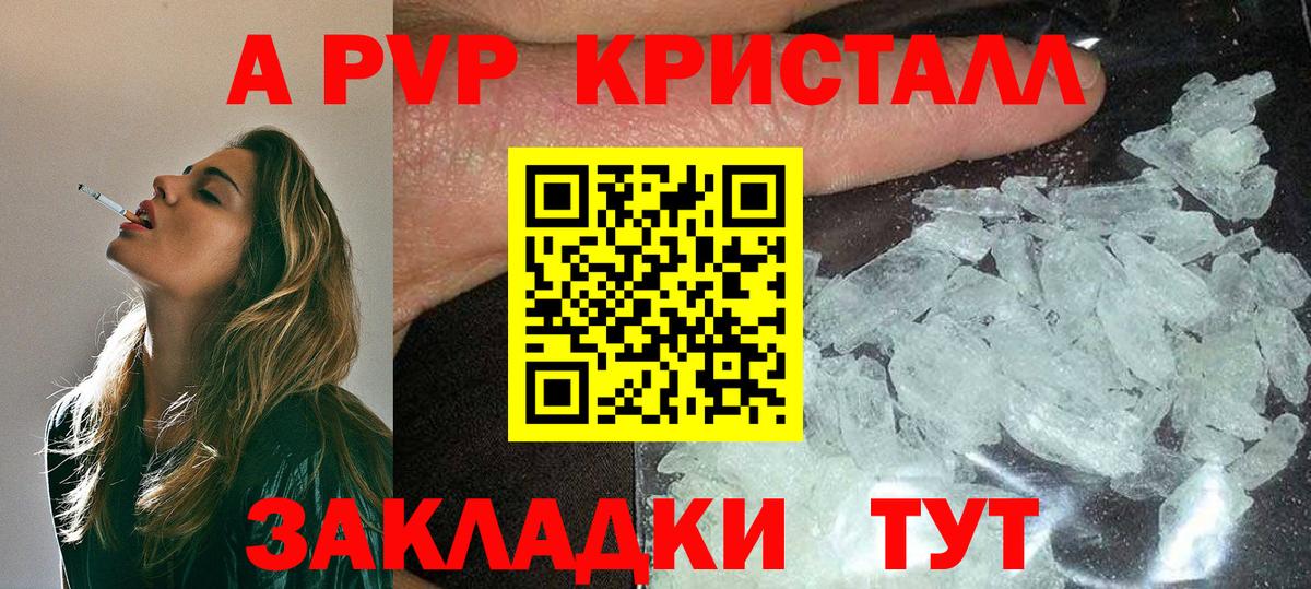A PVP кристаллы  Вход с VPN  купить наркотики цена  Выборг  Альфа ПВП СК КРИС 