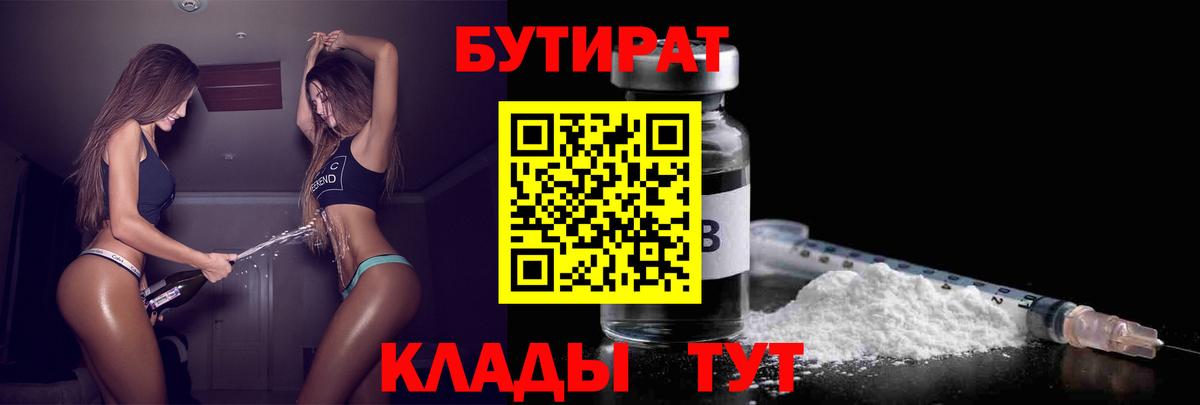 Выборг  БУТИРАТ жидкий экстази  Вход с VPN 