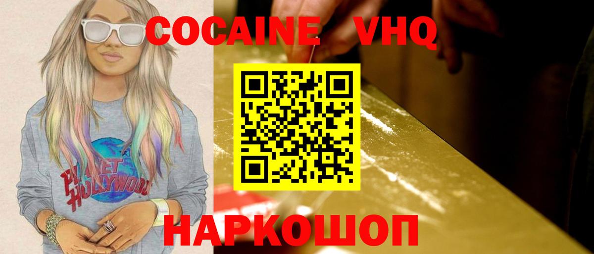 Cocaine Эквадор  Вход с VPN  Выборг 