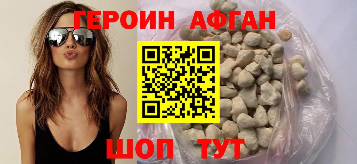 Героин Афган Выборг