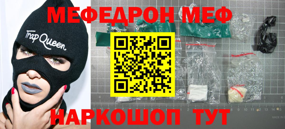 Меф мяу мяу кристаллы Выборг